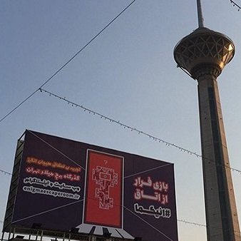 اتاق فرار برج میلاد تهران