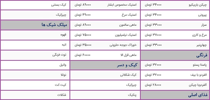 abshar-borjemilad-menu-2