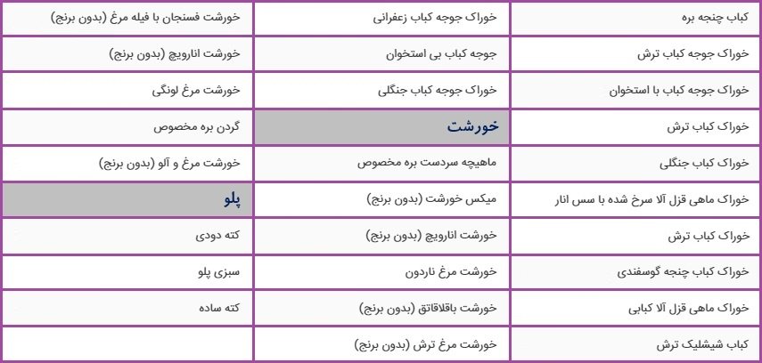 behzad-tehran-menu-101